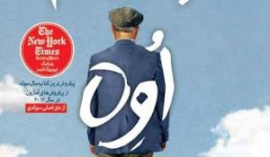 معرفی کتاب مردی به نام اوه