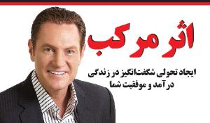 معرفی کتاب اثر مرکب