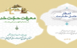 مسابقه کتابخوانی «نوید امن و امان» تمدید شد مسابقه کتابخوانی «نوید امن و امان» تمدید شد
