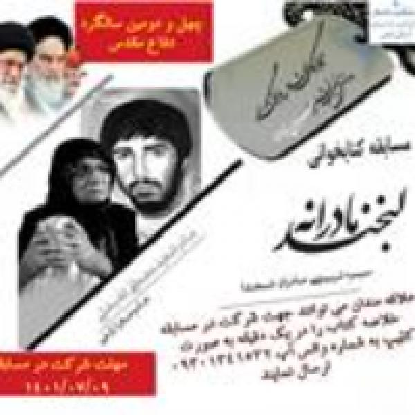 مسابقه کتابخوانی لبخند مادرانه مسابقه کتابخوانی لبخند مادرانه