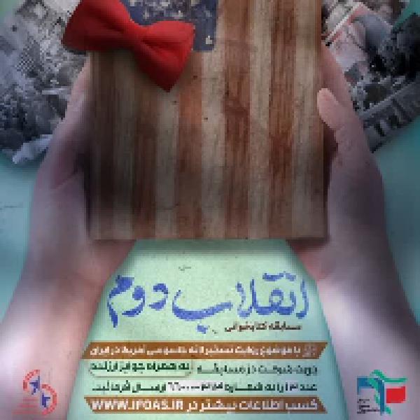 مسابقه کتابخوانی با موضوع روایت تسخیر لانه جاسوسی مسابقه کتابخوانی با موضوع روایت تسخیر لانه جاسوسی
