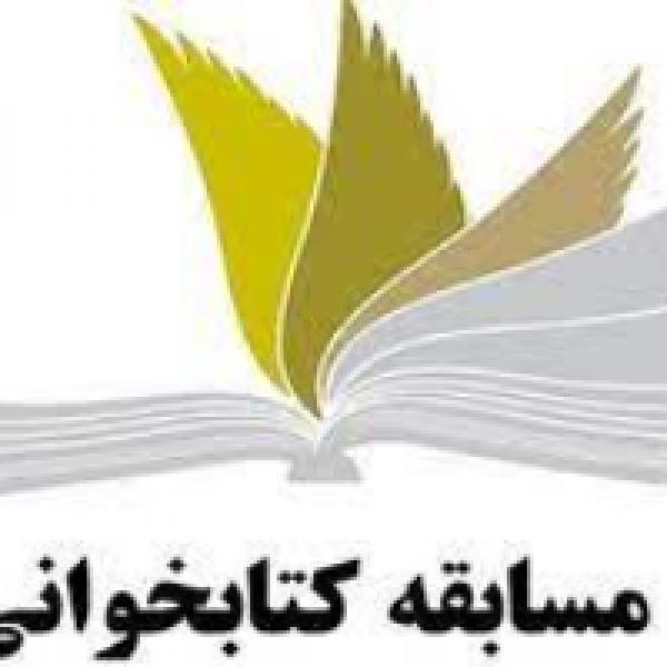 مسابقه کتابخوانی تکه ای از آسمان