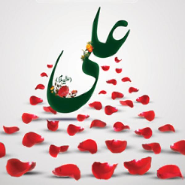 دلنوشته ای برای مولا علی (ع)