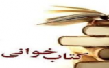 درخشش دانش آموز بیستونی در مسابقه کتابخوانی