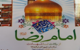 اعلام اسامی برندگان مسابقه کتابخوانی "امام رضا (ع) از ولادت تا شهادت" اعلام اسامی برندگان مسابقه کتابخوانی "امام رضا (ع) از ولادت تا شهادت"