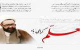به مناسب هفته معلم مسابقه کتابخوانی با منبع کتاب داستان راستان ، شهید مطهری برگزار می نماید به مناسب هفته معلم مسابقه کتابخوانی با منبع کتاب داستان راستان ، شهید مطهری برگزار می نماید