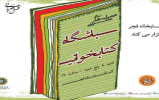 باشگاه کتابخوانی در فصل مهربانی