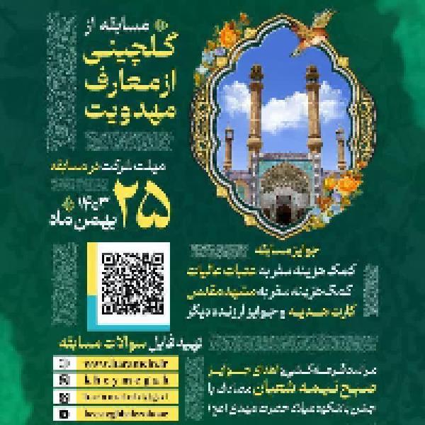 مسابقه کتاب خوانی سراسری به استقبال ظهور مسابقه کتاب خوانی سراسری به استقبال ظهور