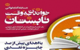 مسابقه «خواندن به‌وقت تابستان» برگزار می‌شود