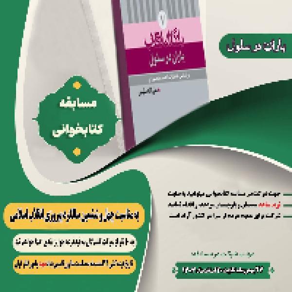 مسابقه کتابخوانی باران در سلول مسابقه کتابخوانی باران در سلول