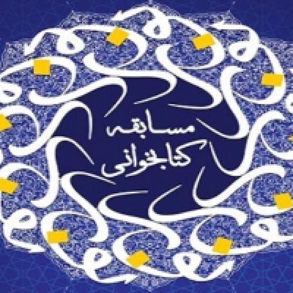اعلام اسامی برندگان مسابقه کتابخوانی نور اعلام اسامی برندگان مسابقه کتابخوانی نور