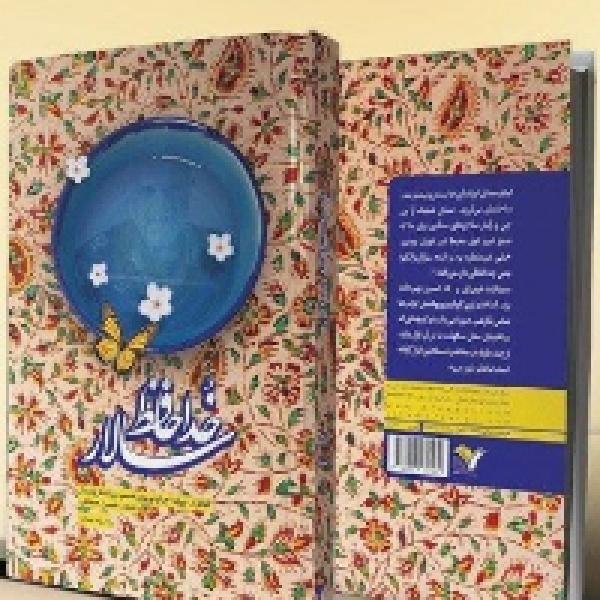 مسابقه بزرگ کتابخوانی خداحافظ سالار مسابقه بزرگ کتابخوانی خداحافظ سالار