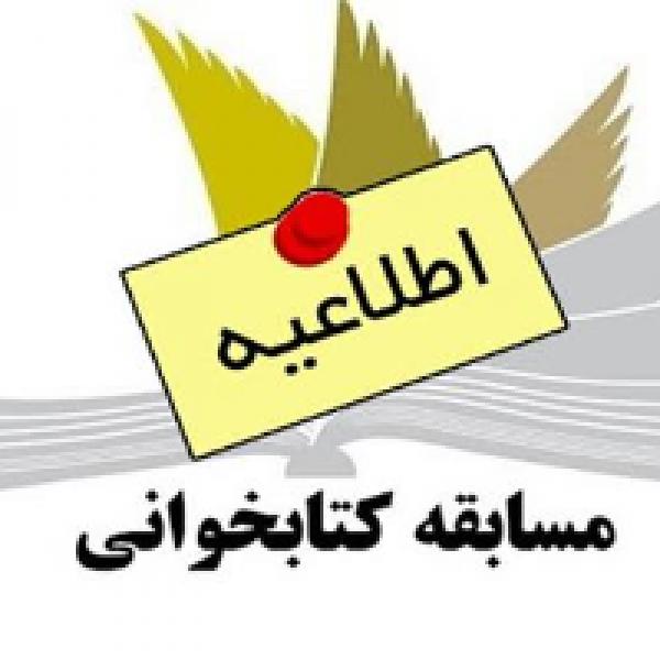مسابقه کتابخوانی ویژه جامعه کار و تلاش استان لرستان مسابقه کتابخوانی ویژه جامعه کار و تلاش استان لرستان