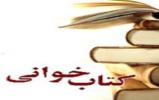 مسابقه کتابخوانی «اسوه حسنه» برگزار میشود مسابقه کتابخوانی «اسوه حسنه» برگزار میشود