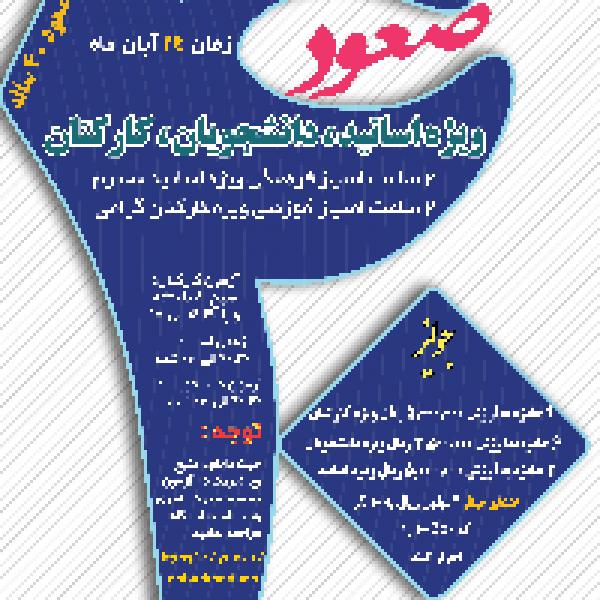 مسابقه بزرگ کتابخوانی صعود چهل ساله مسابقه بزرگ کتابخوانی صعود چهل ساله