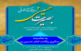 مسابقه کتابخوانی " بصیرت حسینی " ویژه اعیاد شعبانیه مسابقه کتابخوانی " بصیرت حسینی " ویژه اعیاد شعبانیه