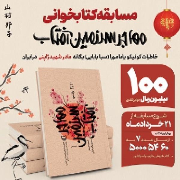 پویش کتابخوانی مهاجر سرزمین آفتاب