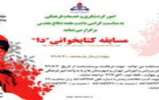 مسابقه کتابخوانی دا مسابقه کتابخوانی دا