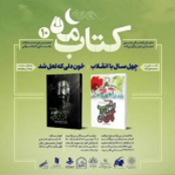 مسابقه کتابخوانی کتاب ماه مسابقه کتابخوانی کتاب ماه