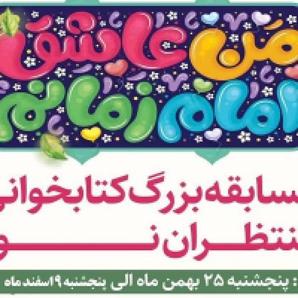 مسابقه منتظران نور مسابقه منتظران نور