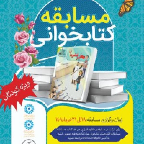 مسابقه کتابخوانی با محوریت کتاب ابر قهرمان مسابقه کتابخوانی با محوریت کتاب ابر قهرمان