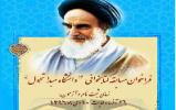 مسابقه کتابخوانی «دانشگاه مبدأ تحول» برگزار میشود مسابقه کتابخوانی «دانشگاه مبدأ تحول» برگزار میشود