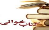 اختتامیه جام باشگاههای کتابخوانی کودک و نوجوان در بیله سوار برگزار میشود اختتامیه جام باشگاههای کتابخوانی کودک و نوجوان در بیله سوار برگزار میشود