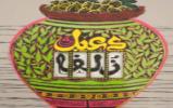مسابقه کتابخوانی دعبل و زلفا + جایزه ویژه خودرو سواری