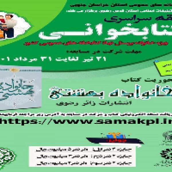 مسابقه کتابخوانی با محوریت کتاب خانواده بهشتی مسابقه کتابخوانی با محوریت کتاب خانواده بهشتی