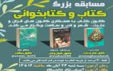 مسابقه بزرگ کتاب خوانی کانون قران و عترت، شعر و ادب و سلامت مسابقه بزرگ کتاب خوانی کانون قران و عترت، شعر و ادب و سلامت