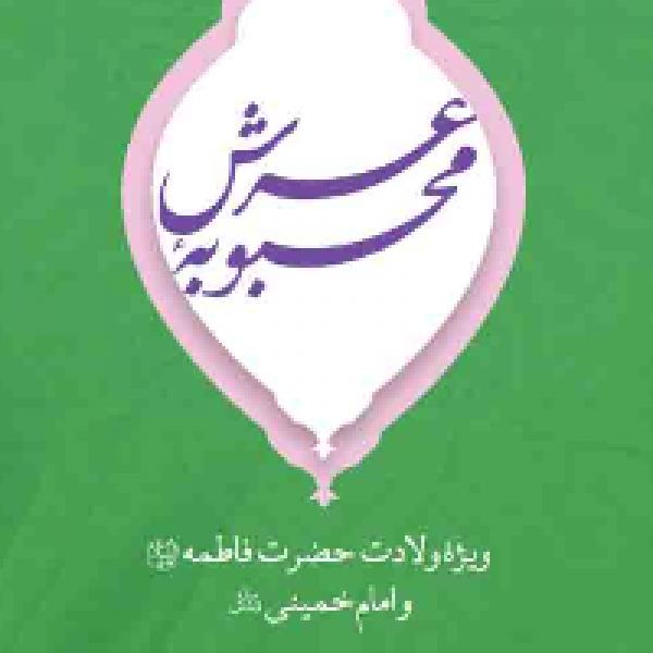 مسابقه کتابخوانی خانواده فاطمی مسابقه کتابخوانی خانواده فاطمی