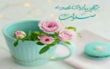 دل نوشته من به اقا امام زمان (ع) 