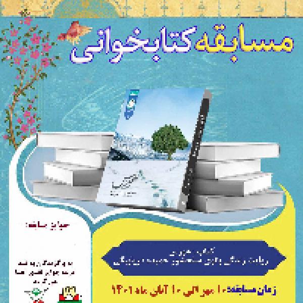 مسابقه کتابخوانی هورَس مسابقه کتابخوانی هورَس