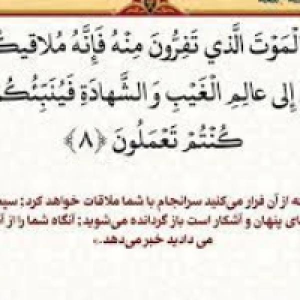نکات تکان دهنده آیه 11 سوره جمعه