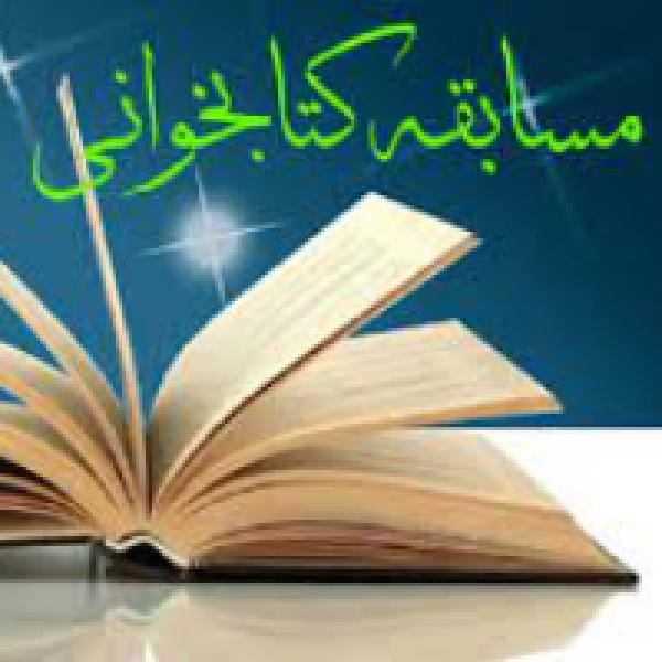 مسابقه کتابخوانی نماز، مفتاح الجنه در فسا