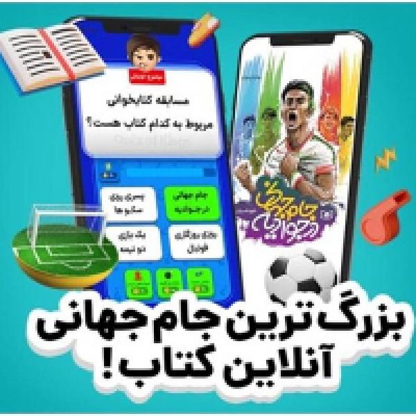 مسابقه کتابخوانی در قالب بازی برخط مسابقه کتابخوانی در قالب بازی برخط
