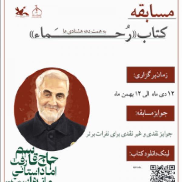 مسابقه کتابخوانی رحما