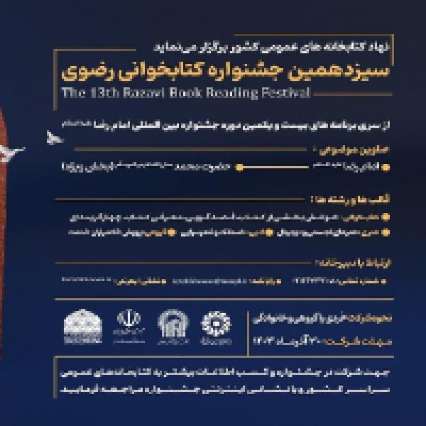 جشنواره کتابخوانی رضوی در کتابخون