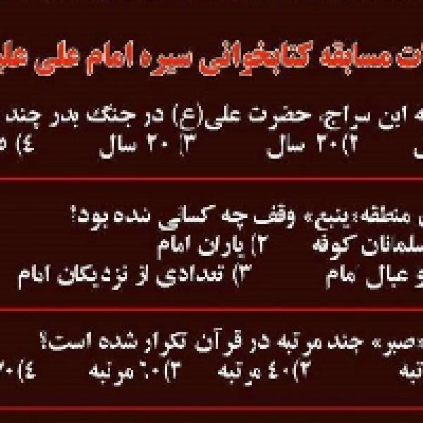 مسابقه کتابخوانی شهید حق مسابقه کتابخوانی شهید حق