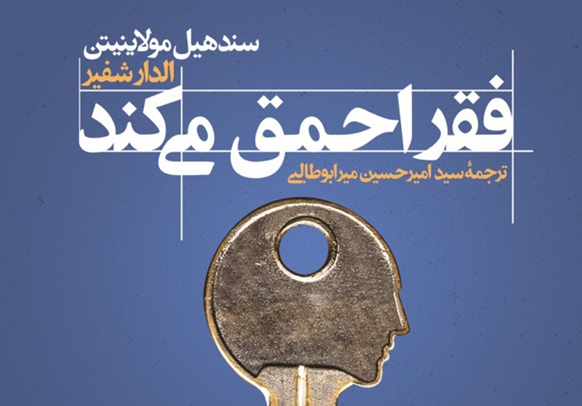 مسابقه کتابخوانی از کتابِ فقر احمق می‌کند