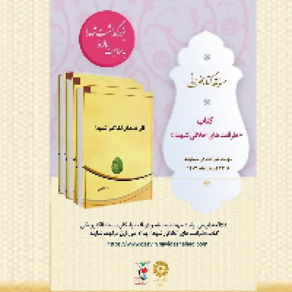 مسابقه کتابخوانی روز شهید در قزوین مسابقه کتابخوانی روز شهید در قزوین