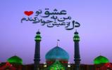 نامه ای به امام زمان