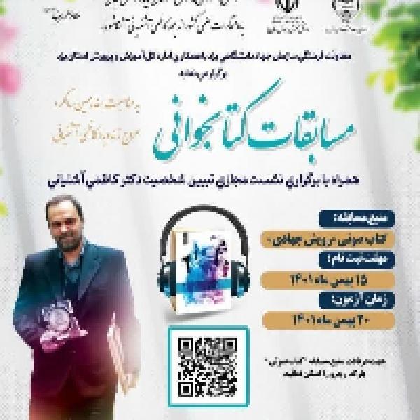 مسابقه کتابخوانی رویش جهادی