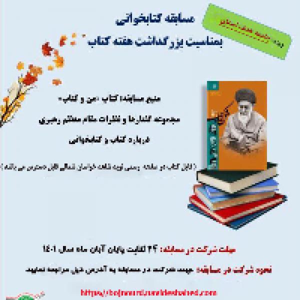 مسابقه کتابخوانی من و کتاب مسابقه کتابخوانی من و کتاب