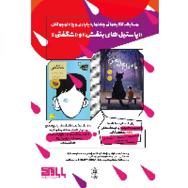مسابقه کتابخوانی جشنواره بابازی مسابقه کتابخوانی جشنواره بابازی
