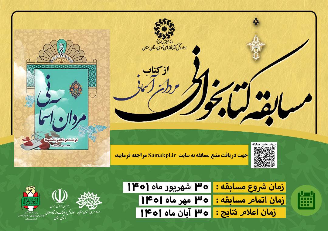 مسابقه کتابخوانی با محوریت کتاب مردان آسمانی مسابقه کتابخوانی با محوریت کتاب مردان آسمانی
