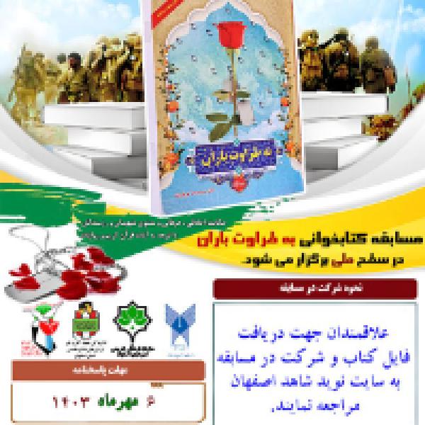 مسابقه کتابخوانی به طراوت باران مسابقه کتابخوانی به طراوت باران