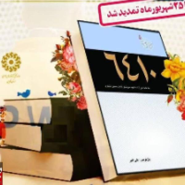 مسابقه کتابخوانی ۶۴۱۰ تمدید شد