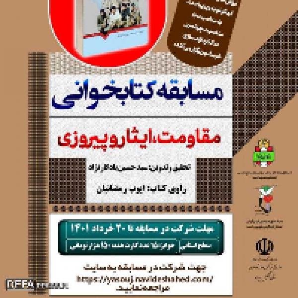 مسابقه کتابخوانی کتاب بر بام آسمان