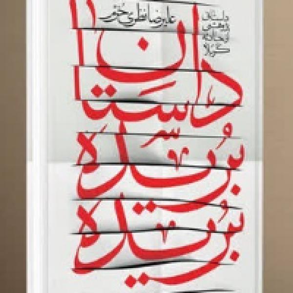 مسابقه کتابخوانی بریده برید